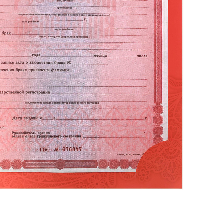 Свидетельство о заключении брака с местом под фото "Красное"