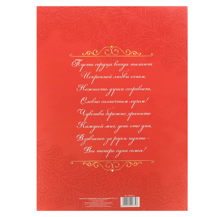 Свидетельство о заключении брака с местом под фото "Красное"