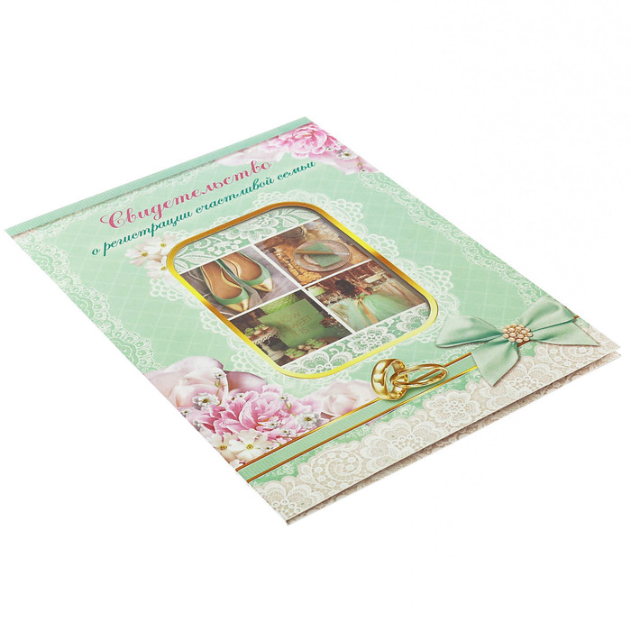 Свидетельство о заключении брака с местом под фото "Тиффани"