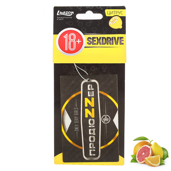 Ароматизатор в авто бумажный SEXDRIVE "Продюсер", цитрус
