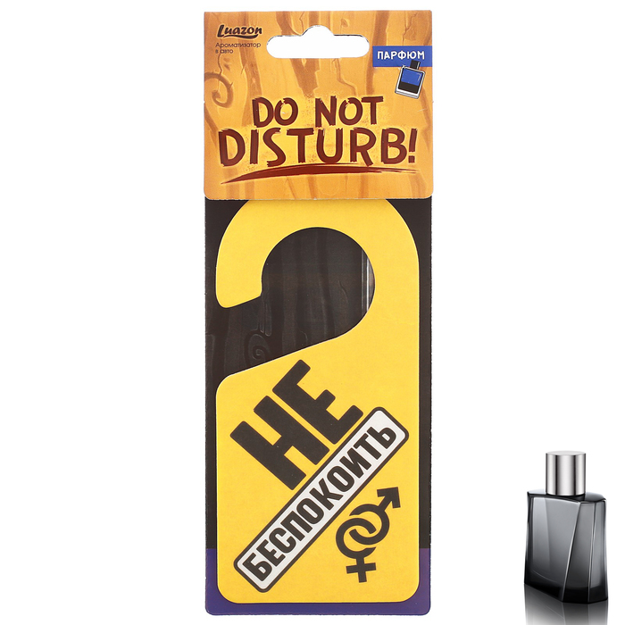Ароматизатор в авто бумажный крючок "Не беспокоить", Парфюм