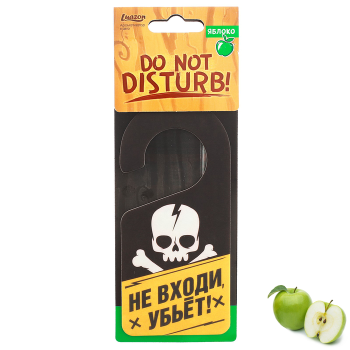 Ароматизатор в авто бумажный крючок "Не входи - убьет", Яблоко