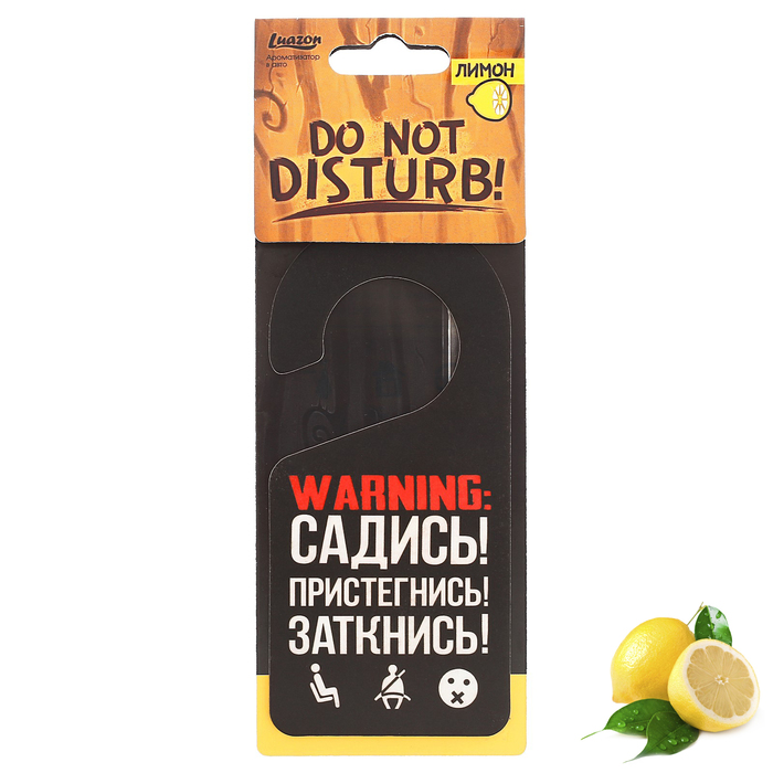 Ароматизатор в авто бумажный крючок "Садись, пристегнись", Цитрус