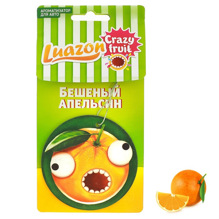 Ароматизатор в авто серия Безумные фрукты "Бешеный апельсин"