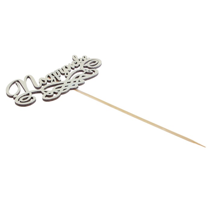 Топпер "Подружке" на подвесе