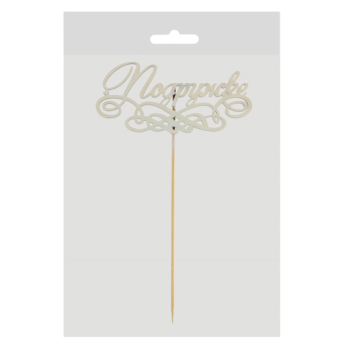 Топпер "Подружке" на подвесе