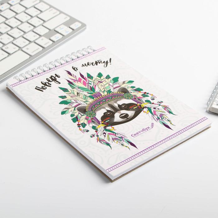 Скетчбук на гребне "Поверь в мечту", А5, 40 листов