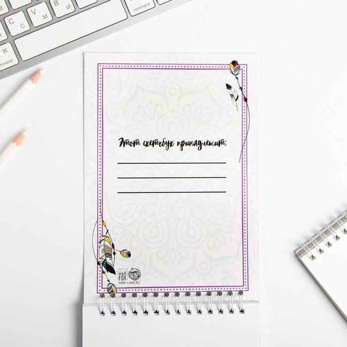 Скетчбук на гребне "Поверь в мечту", А5, 40 листов