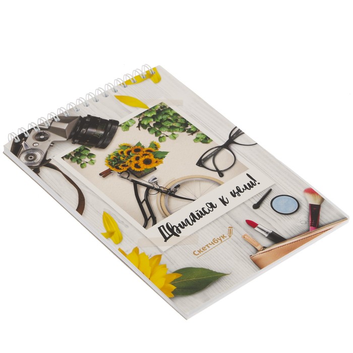 Скетчбук на гребне "Двигайся к цели", А5, 40 листов