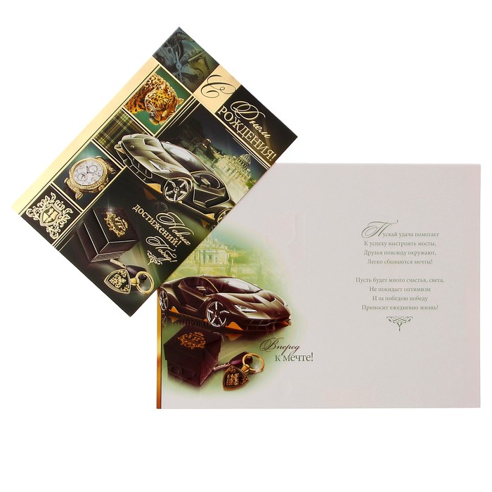 Открытка "С Днем Рождения!" автомобиль, леопард, А4