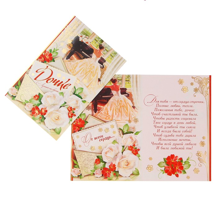 Открытка "Дочке" девочка за фортепиано, А4