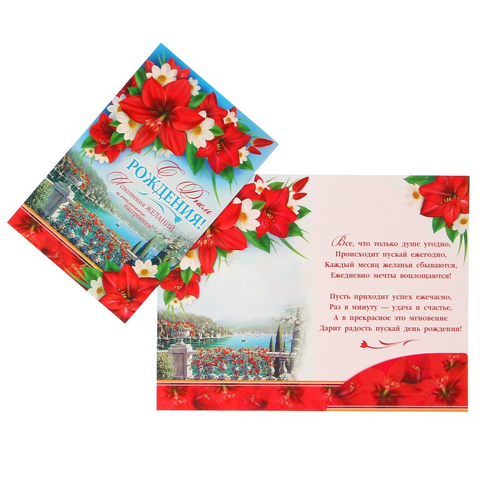 Открытка "С Днем Рождения!" лилии, ромашки, А4