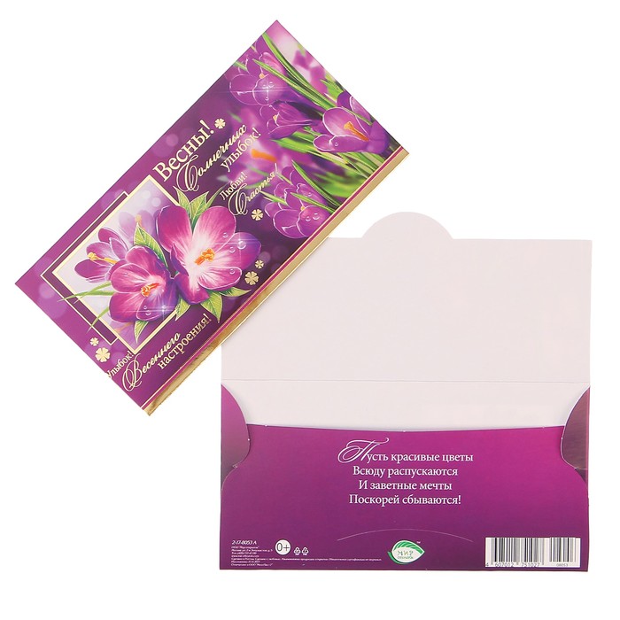 Конверт для денег "Весны! Солнечных улыбок!..." подснежники