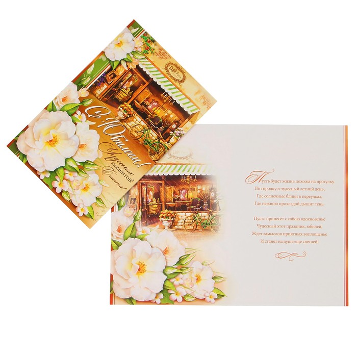 Открытка "С Юбилеем!" витрина, велосипед