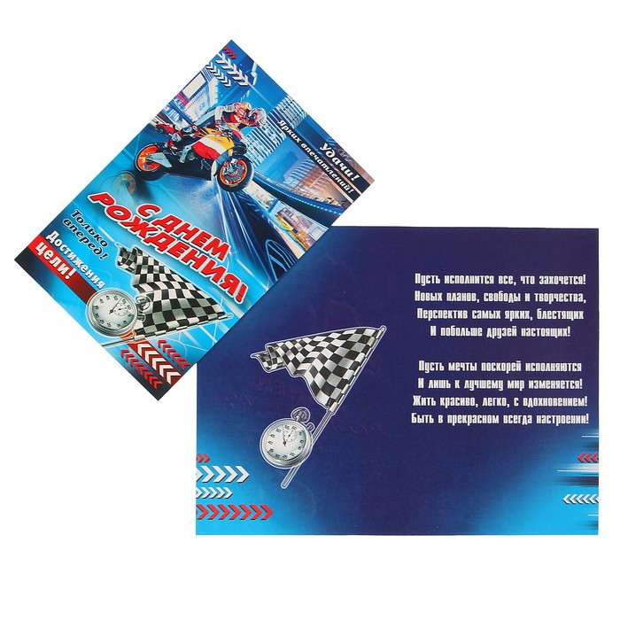 Открытка "С Днем Рождения!" мотоциклист