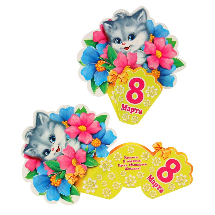 Открытка мини "8 Марта" тройное сложение