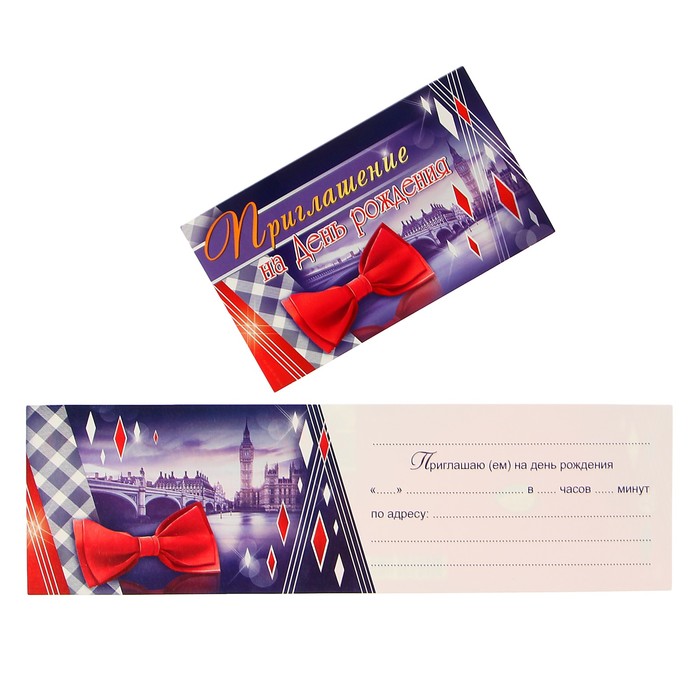 Приглашение "На день рождения" красная бабочка