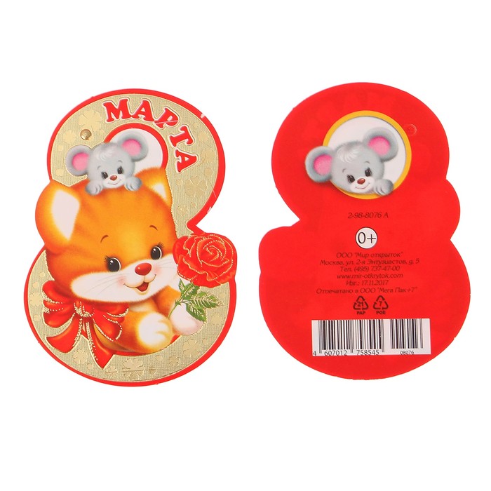 Открытка-подвеска "8 Марта" кот и мышка
