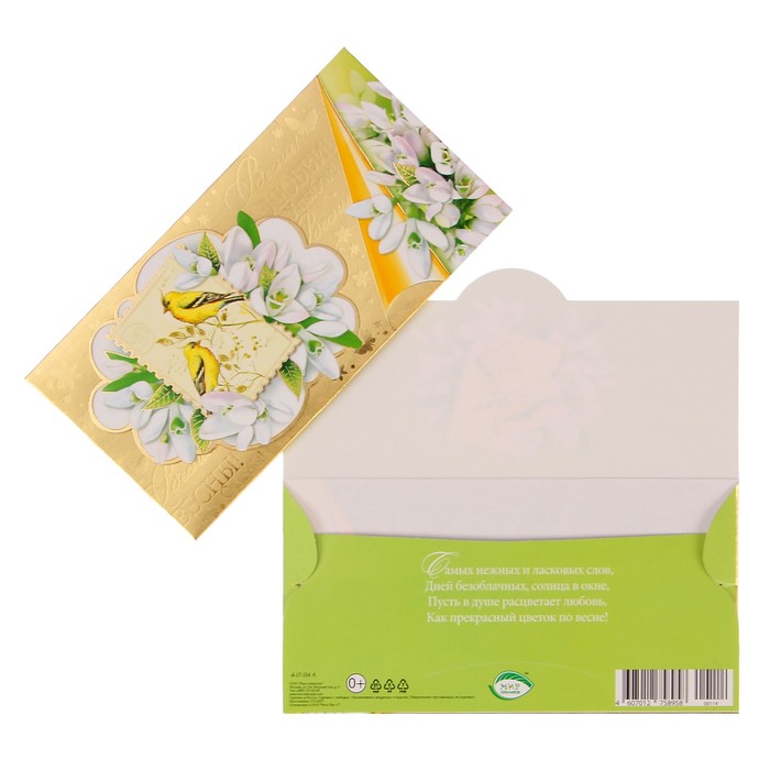 Конверт для денег "Подснежники"