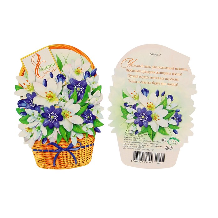 Почтовая карточка "8 Марта" цветы в корзинке