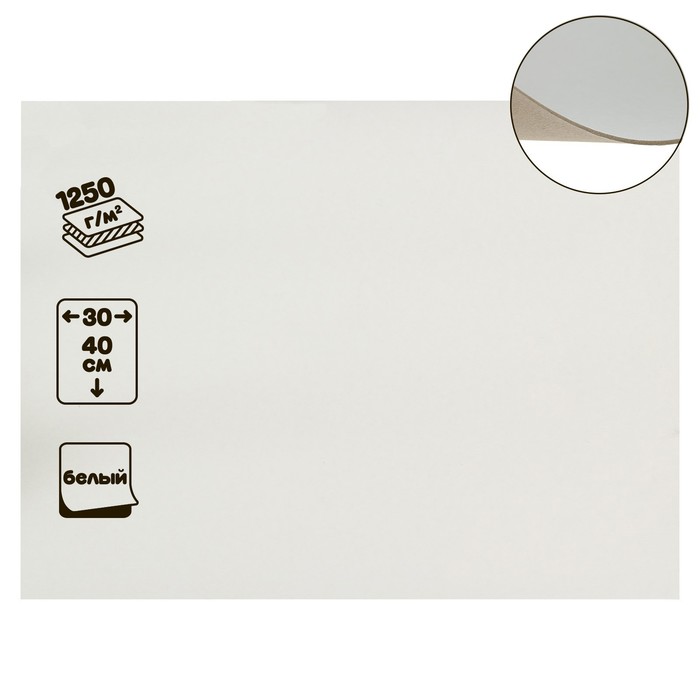 Картон переплетный 2.0 мм 30*40 см 1250 г/м² белый