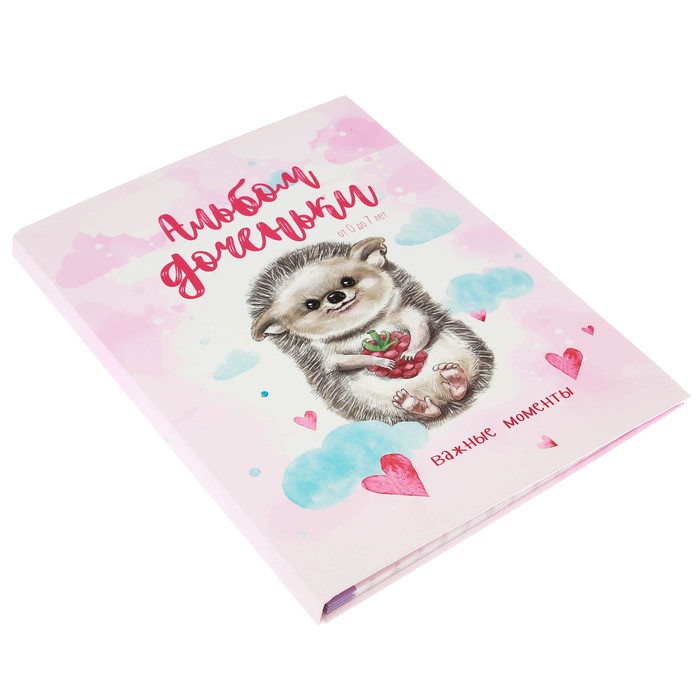 Первая книга малыша "Альбом доченьки", от 0 до 7 лет