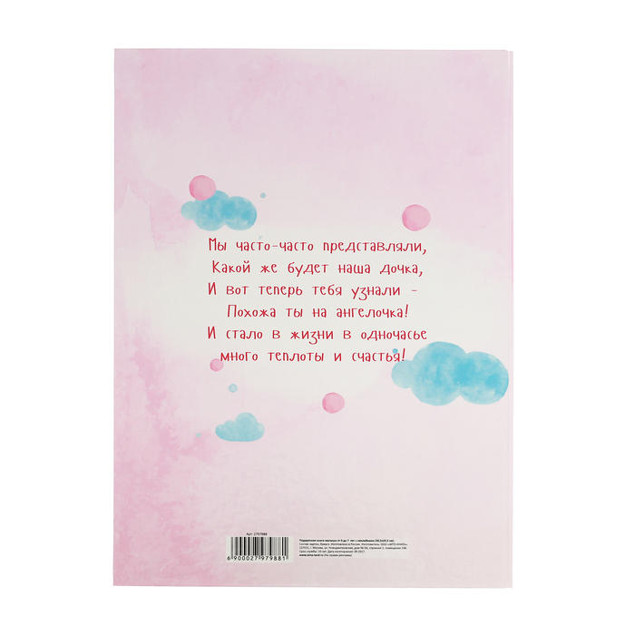 Первая книга малыша "Альбом доченьки", от 0 до 7 лет