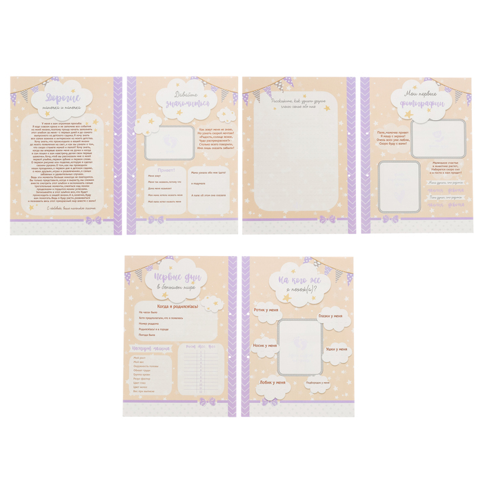 Первая книга малышки "Альбом о том, как я расту", от 0 до 7 лет