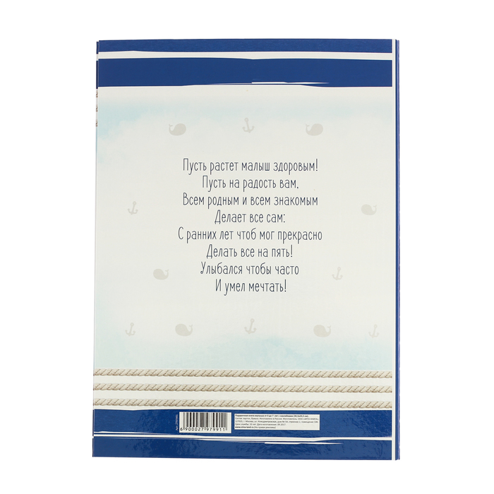 Первая книга малыша "Альбом о том, как я расту", от 0 до 7 лет