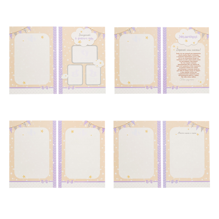 Первая книга малышки "Мой первый альбом", от 0 до 7 лет