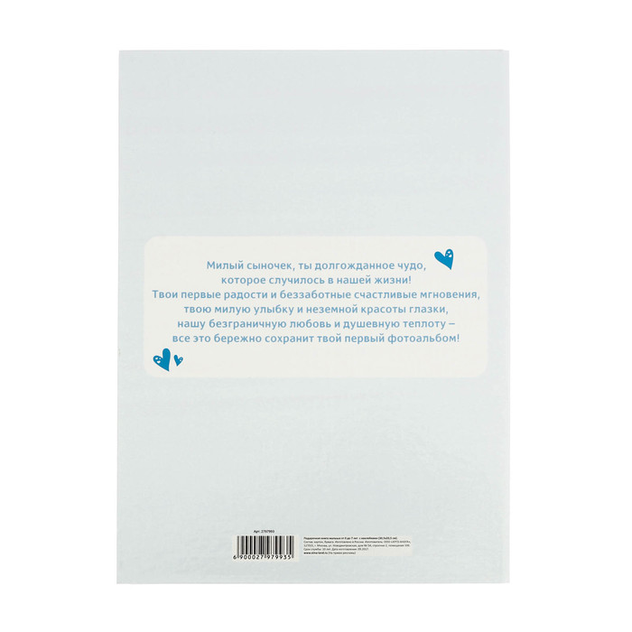 Первая книга малыша "Мой первый альбом", от 0 до 7 лет