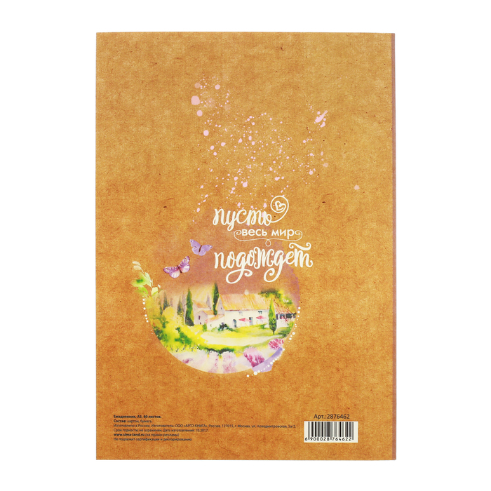 Ежедневник "С 8 Марта", А5, 80 листов