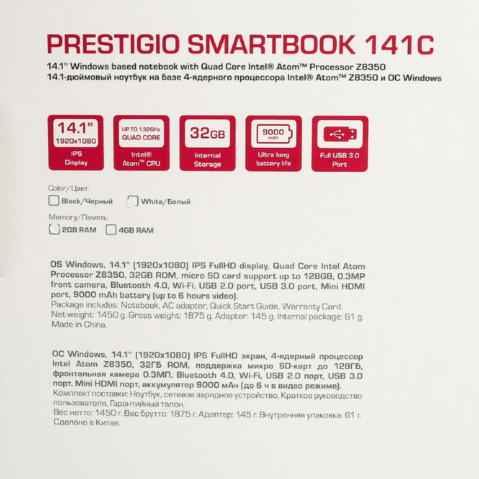 Ноутбук Prestigio SmartBook 141C, Quad Core Intel Atom Z8350 1.44GHz, 2GB/32GB, белый