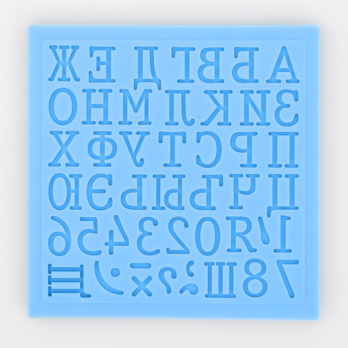 Молд русского алфавита "Печатная машинка"