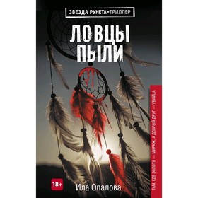 

Ловцы пыли