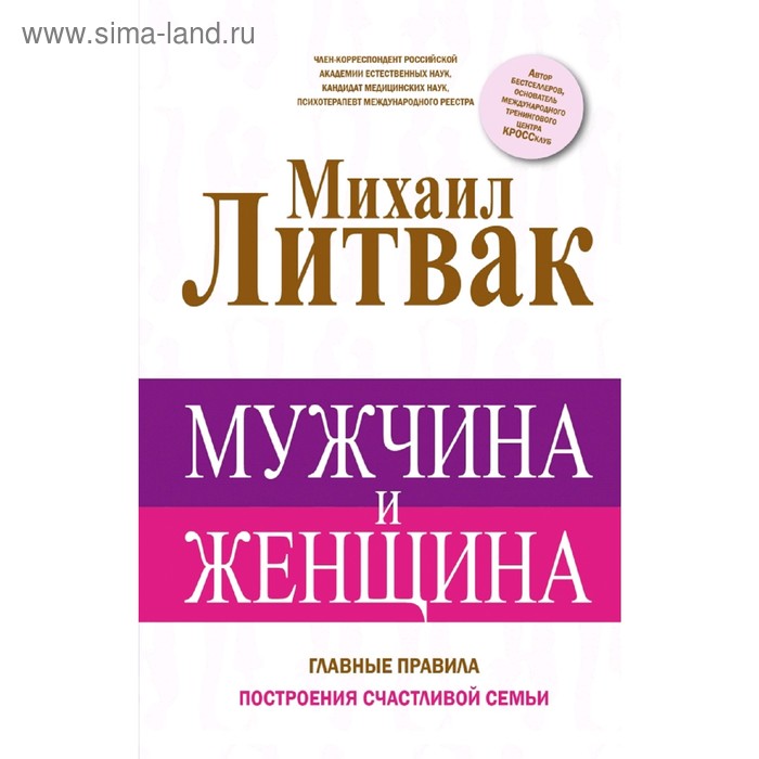 

Мужчина и женщина