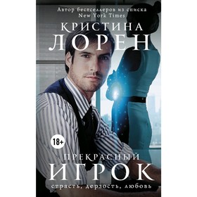 

Прекрасный игрок