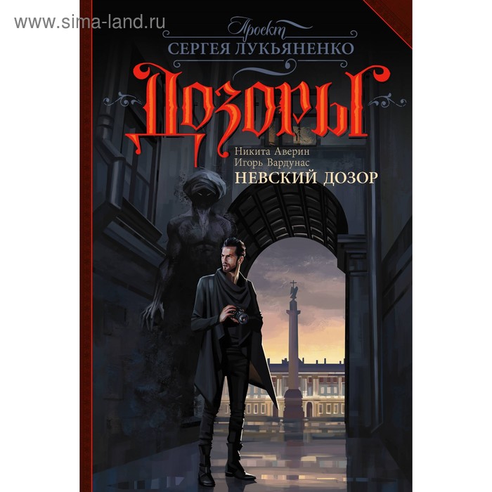 

Невский Дозор