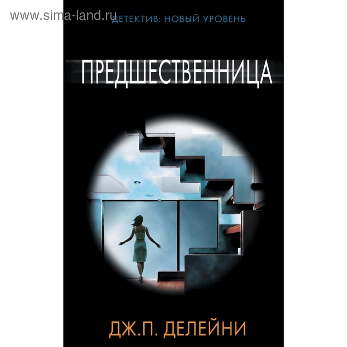 

Предшественница