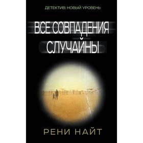 

Все совпадения случайны