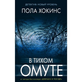 

В тихом омуте