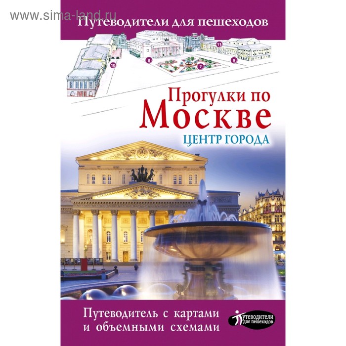 Прогулки по Москве. Центр города