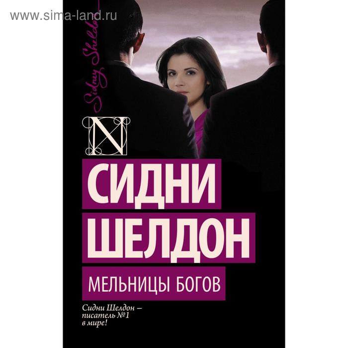 

Мельницы богов