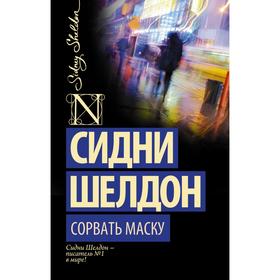 

Сорвать маску
