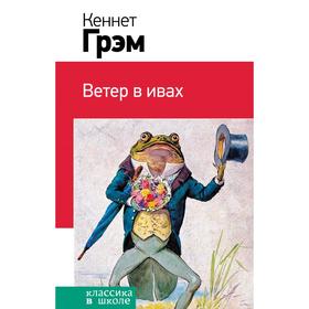 

Ветер в ивах