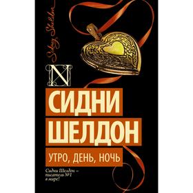 

Утро, день, ночь
