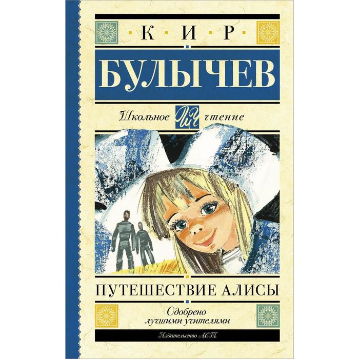 

Путешествие Алисы