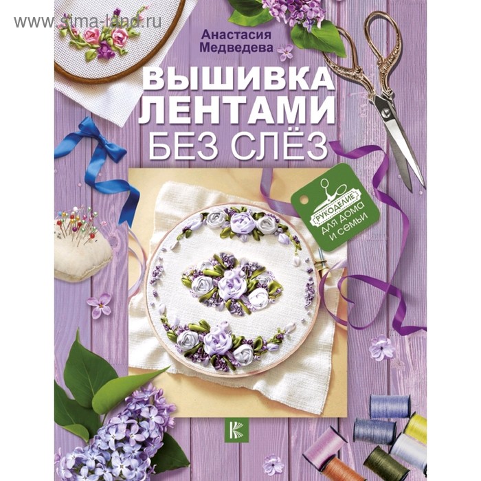 

Вышивка лентами без слёз