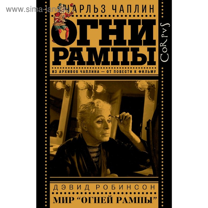 Огни рампы