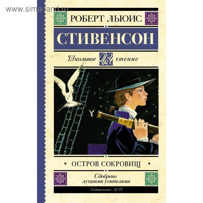 

Остров сокровищ